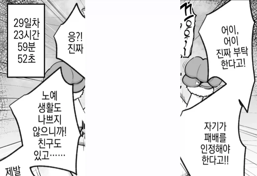 ''제약과 서약, 스스로에게 제한을 걸어 넨 능력을 강화하는 거지'' (3)