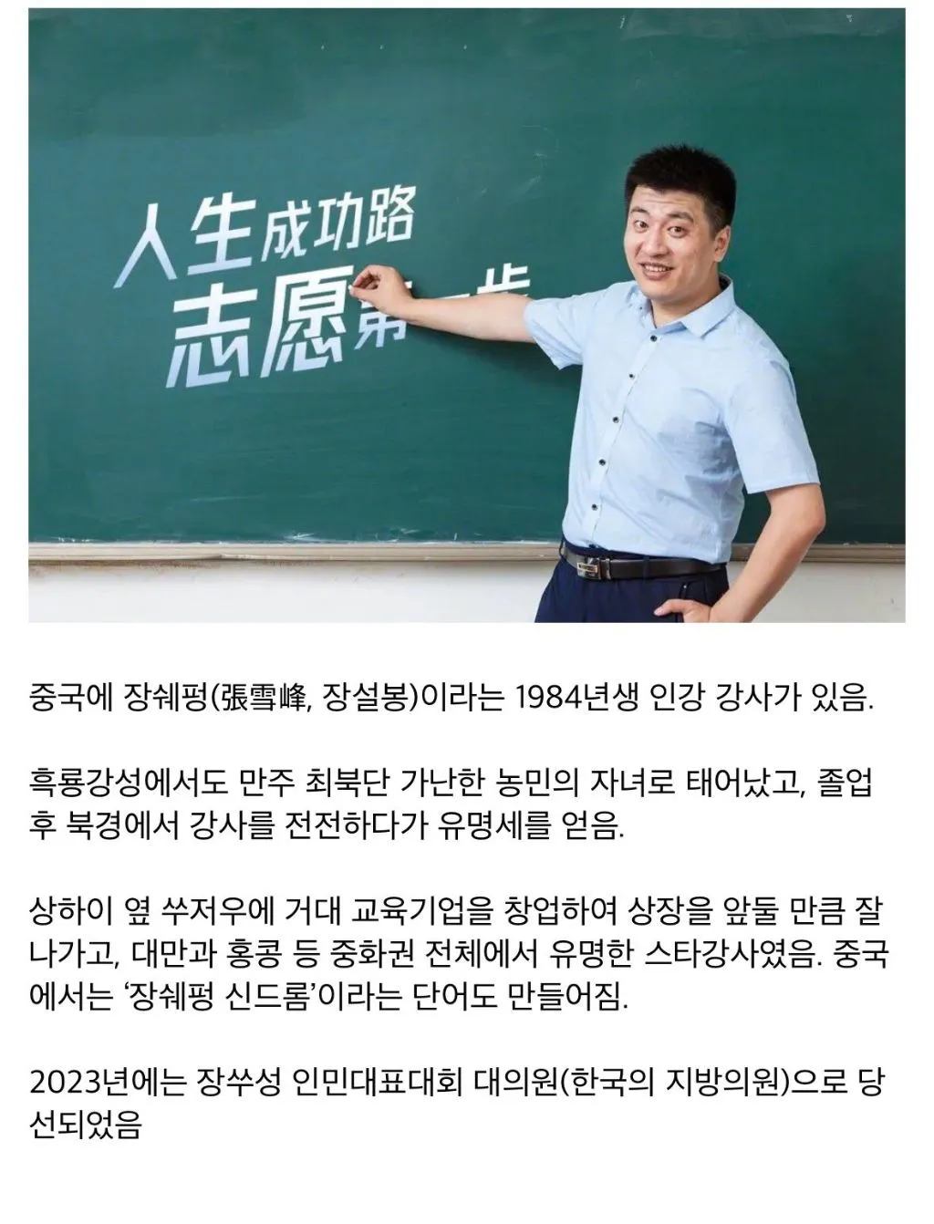 중국 유명 강사.돌연사 전 징조