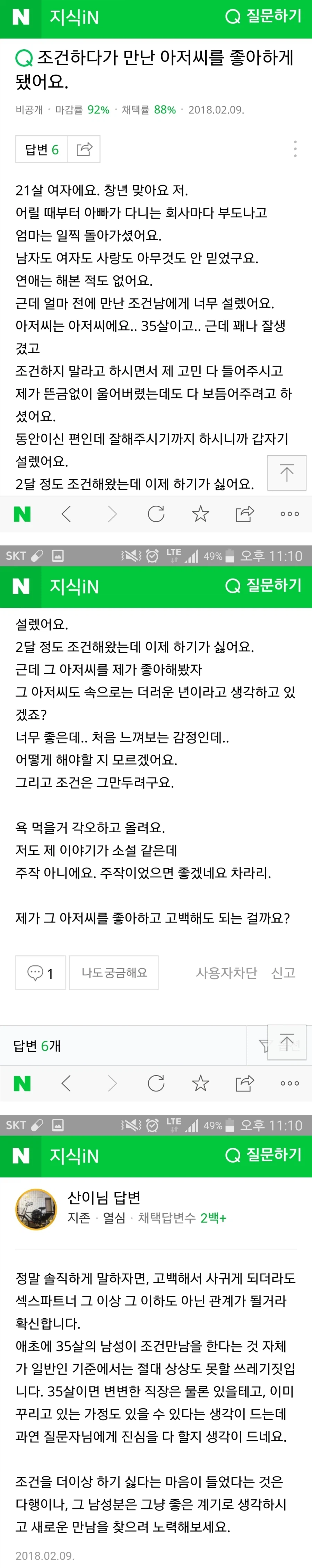 조건남을 사랑한 창녀