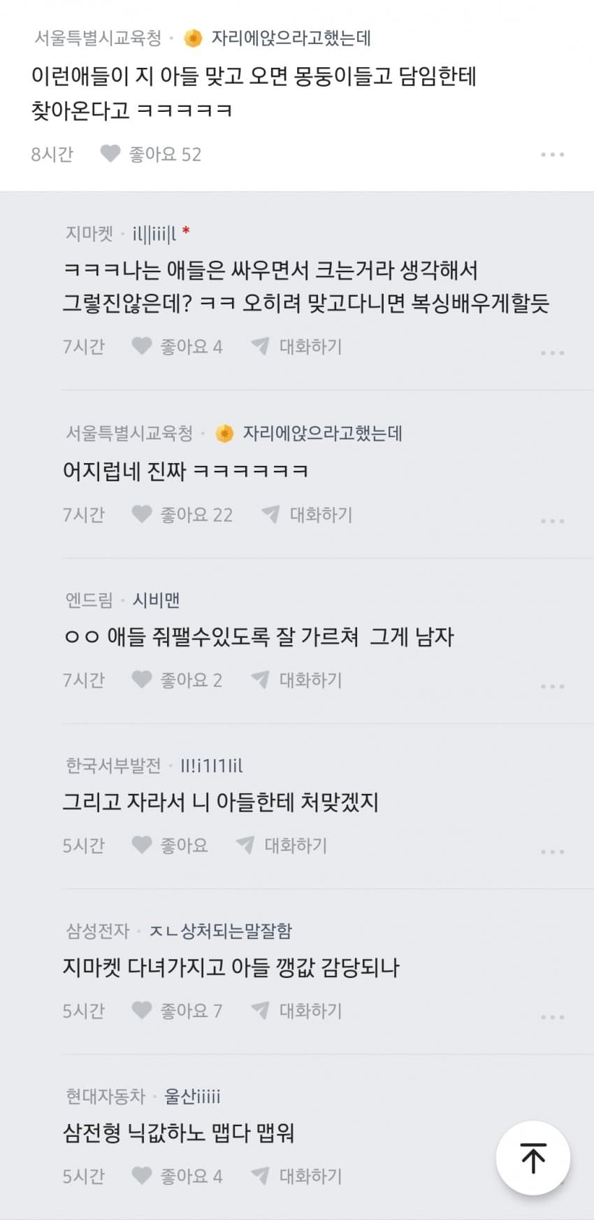 블라에 학군 따지는 찐따들 많다는 인천시민 (4)
