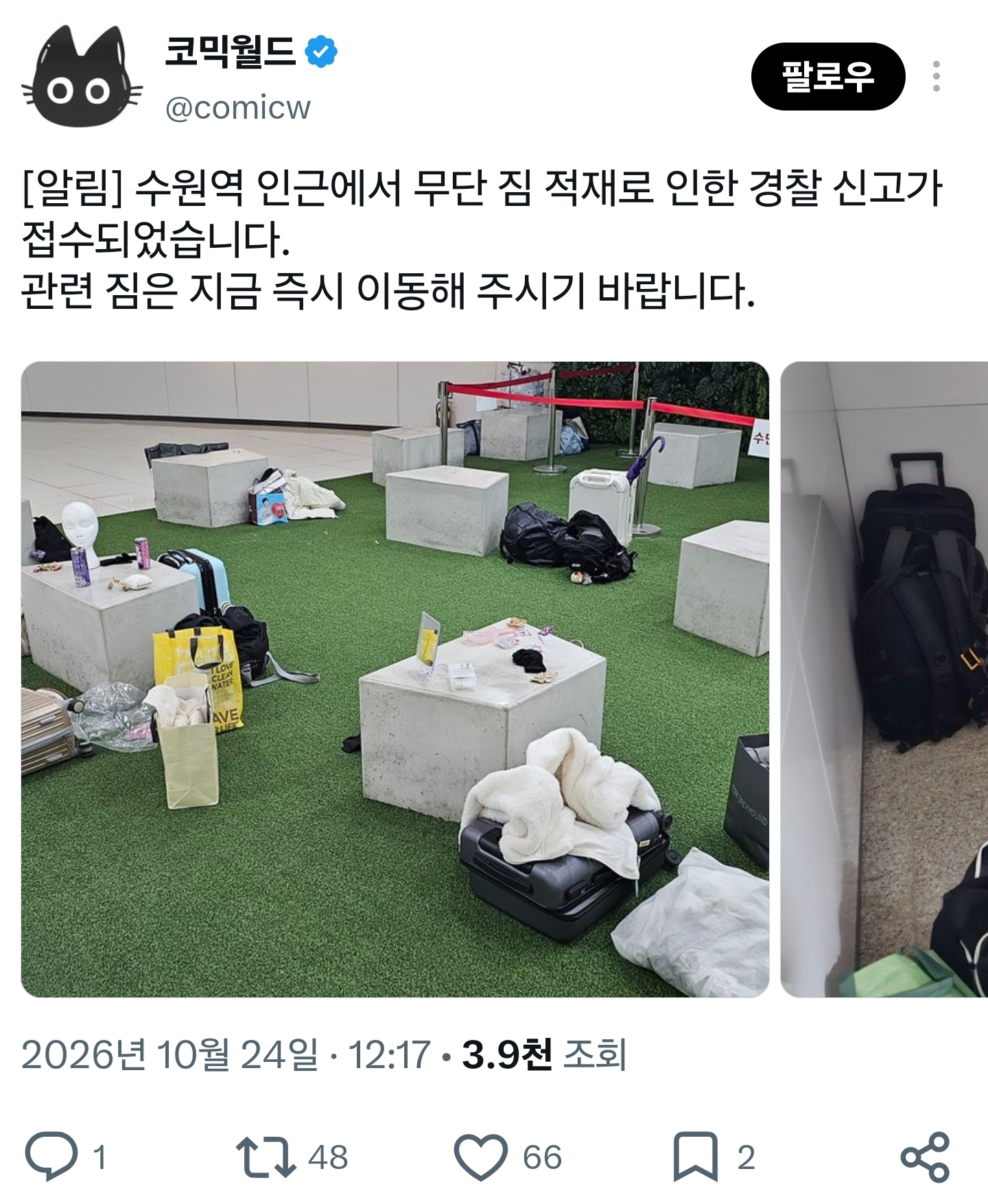 싱글벙글 수원 코믹월드