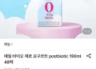 매일 바이오 제로 요구르트 190ml 48팩