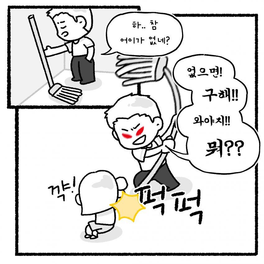 대걸레와 학교폭력.manhwa (25)