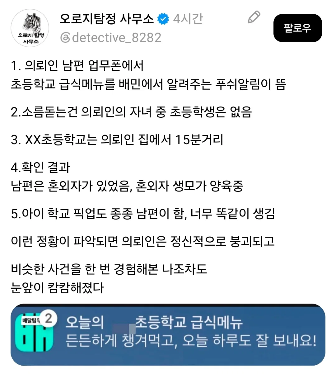 배민 알림으로 남편에게 혼외자가 있다는 걸 안 아내