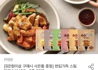 한입가득 스팀 닭가슴살 100g 6종 30팩