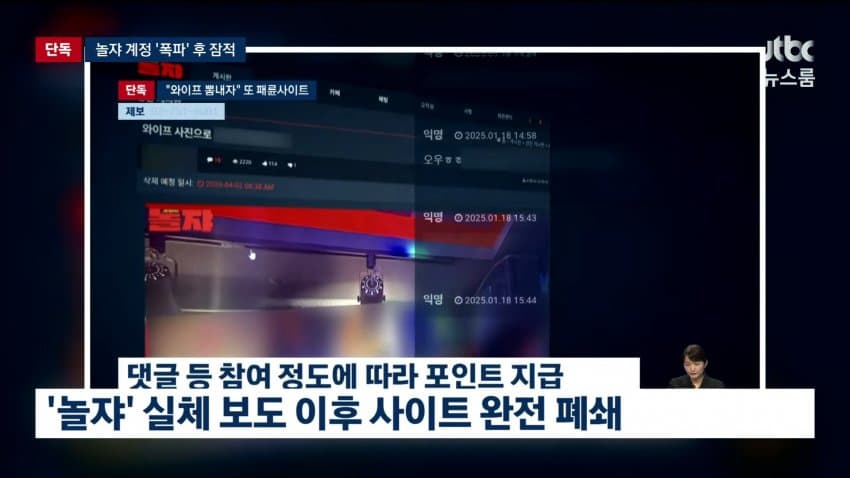 jtbc) 불법 촬영 '놀쟈' 5달째 폐쇄...경찰 추적 (7)