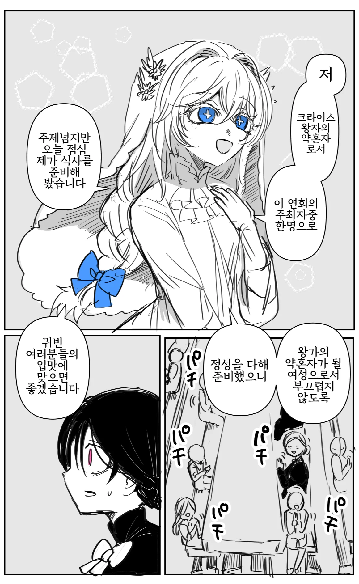 ㅆㄷ) 어둠 속성 영애와 빛의 성녀 8화 manhwa (5)