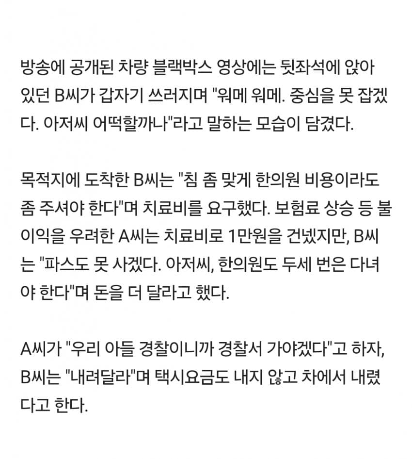 "워메 워메"…택시에서 혼자 쓰러지더니 치료비 뜯어간 여성 (2)