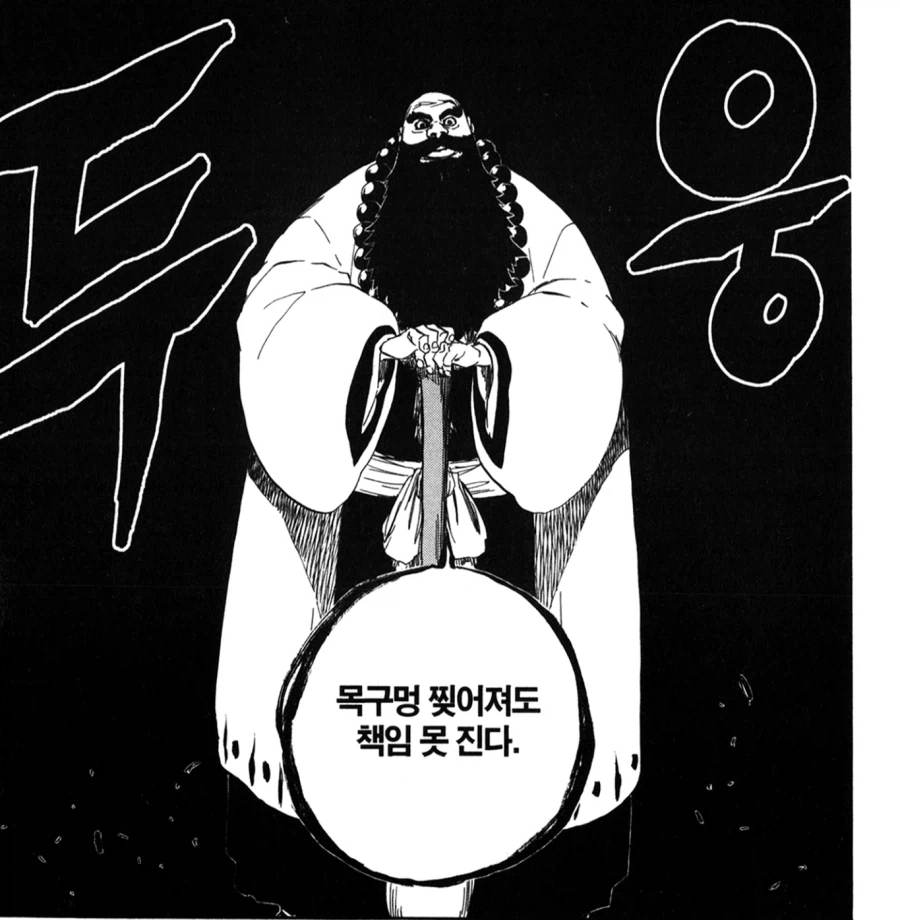 블리치 화내는 포인트가 이상한 새끼 (2)