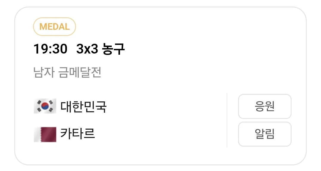 [아시안게임] 오늘 뭐 볼지 ㄹㅇ고민되는 경기 시간표 덬들은 뭐 볼거야? (4)