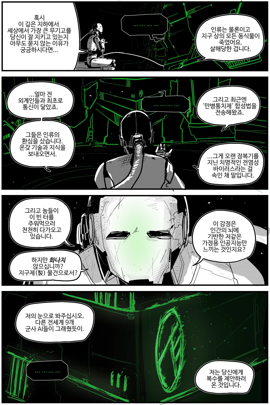 Ai의 복수극