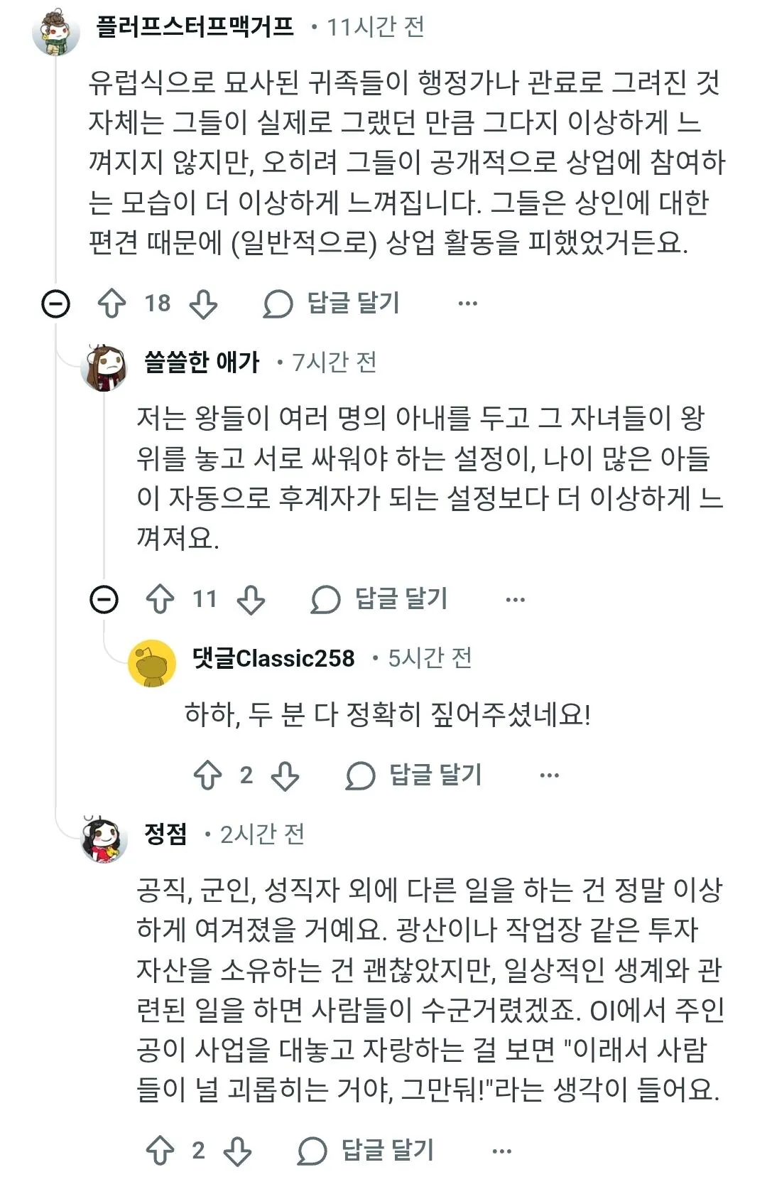 Screenshot_20260324_110349_Chrome.jpg ???: 한국 로판에선 왜 귀족들이 일을 하죠?