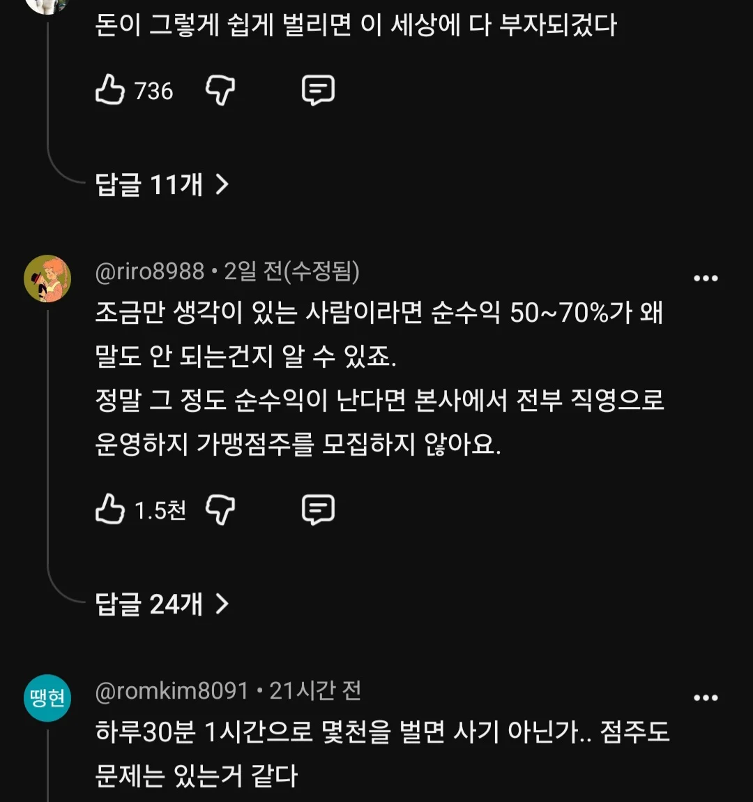 은근히 안좋다는 무인점포 줄폐업 관련 여론.. (17)