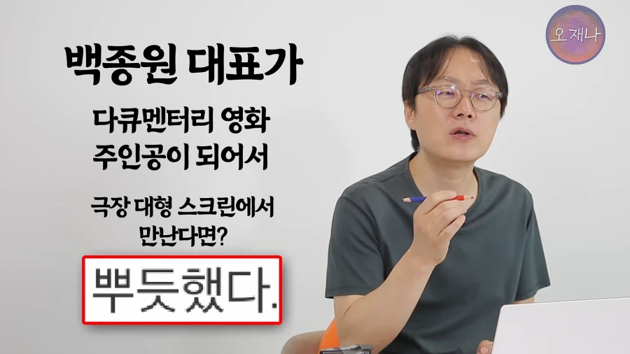 백종원 대표에게 팩폭 때리는 김재환PD. (6)