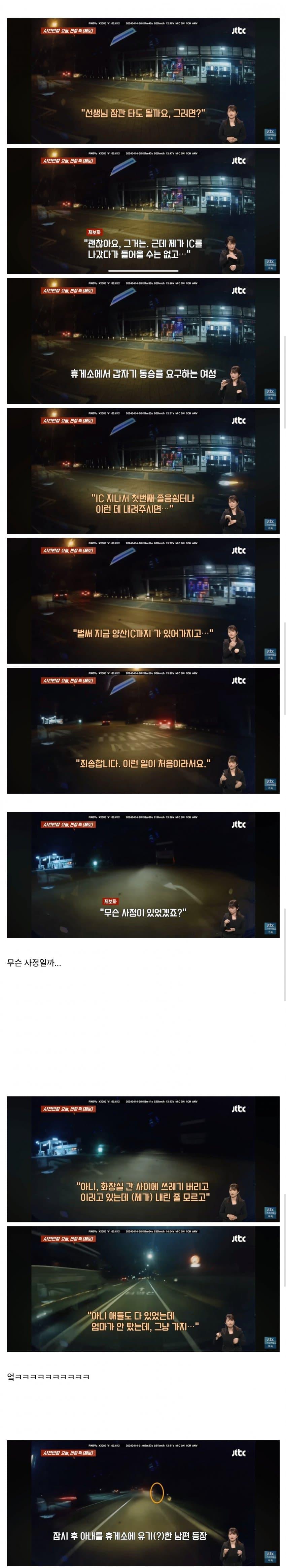 고속도로 휴게소에서 갑자기 동승을 요구하는 여성