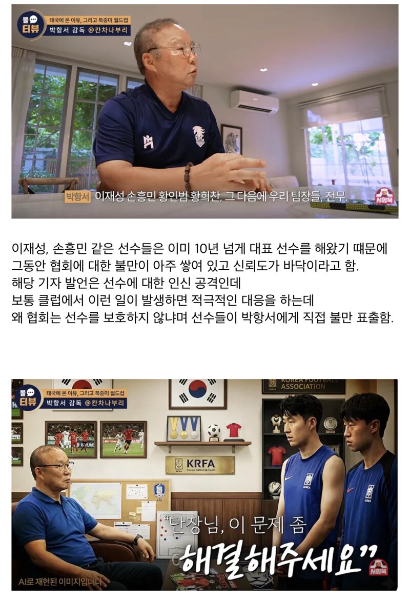 박항서 단장이 밝힌 대표팀 월드컵 뒷 이야기 (3)
