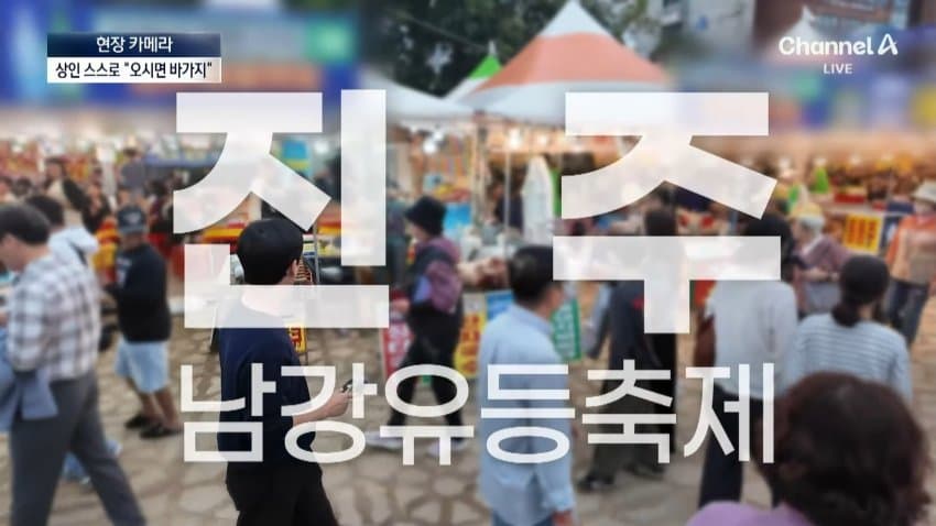 채널a) 어묵 1개에 1만원...축제 손님은 '봉'? (12)