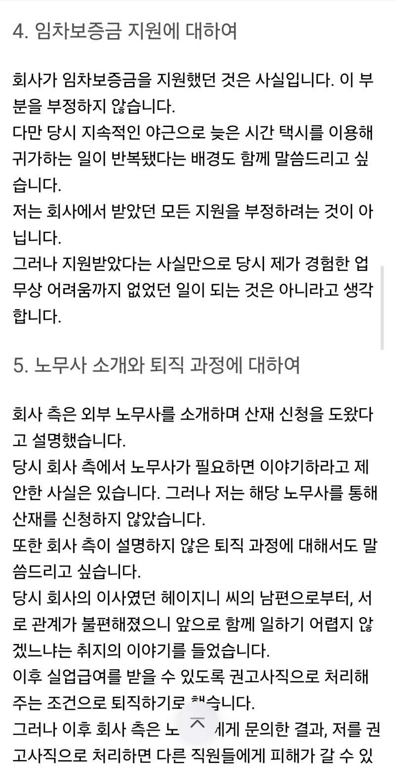 헤이지니입장문에 대한 당사자의 글 (10)