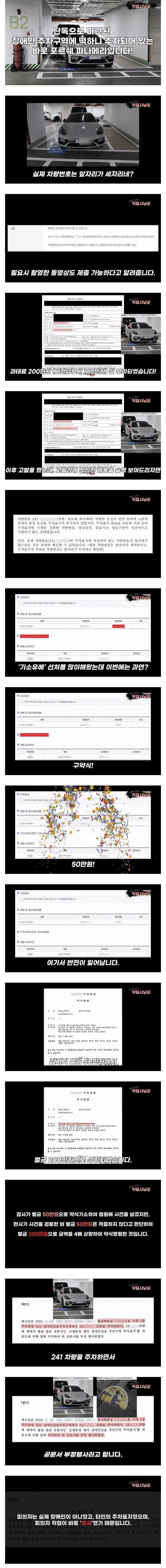 장애인 자리에 주차한 포르쉐 차주 참교육