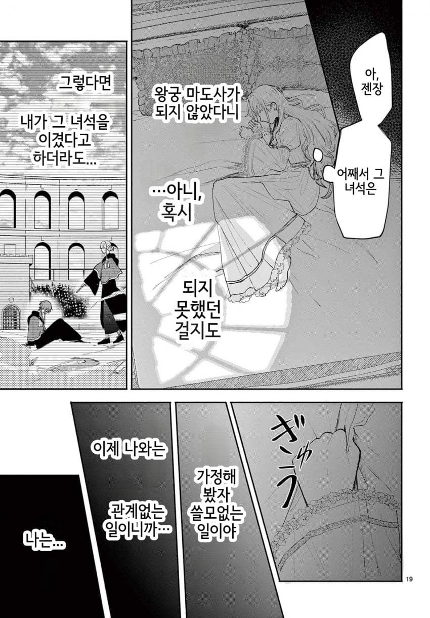 숙적 부부는 사랑조차 말할 수 없다 (2) manhwa (19)