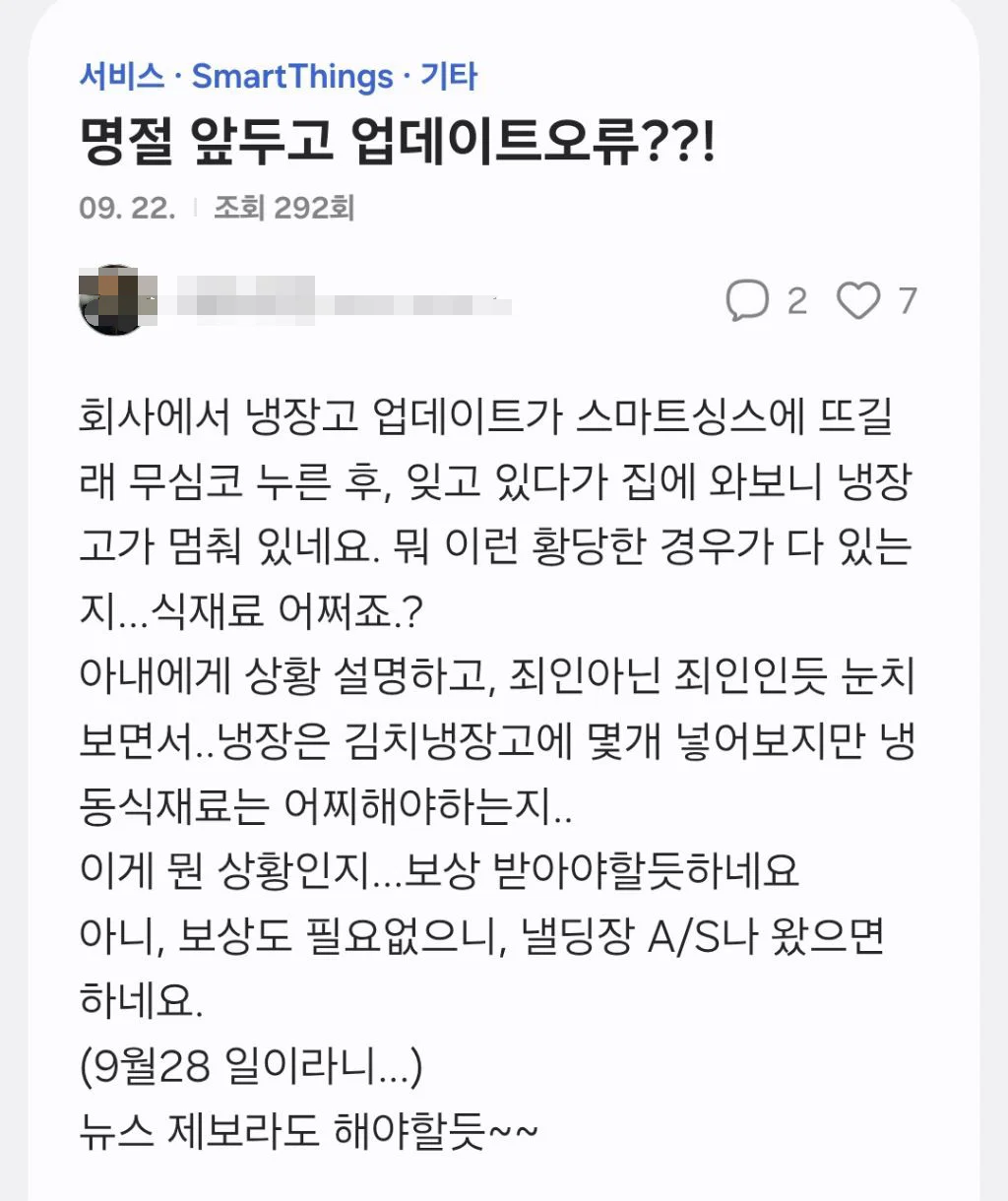 현재 난리 났다는 삼성 냉장고 (9)
