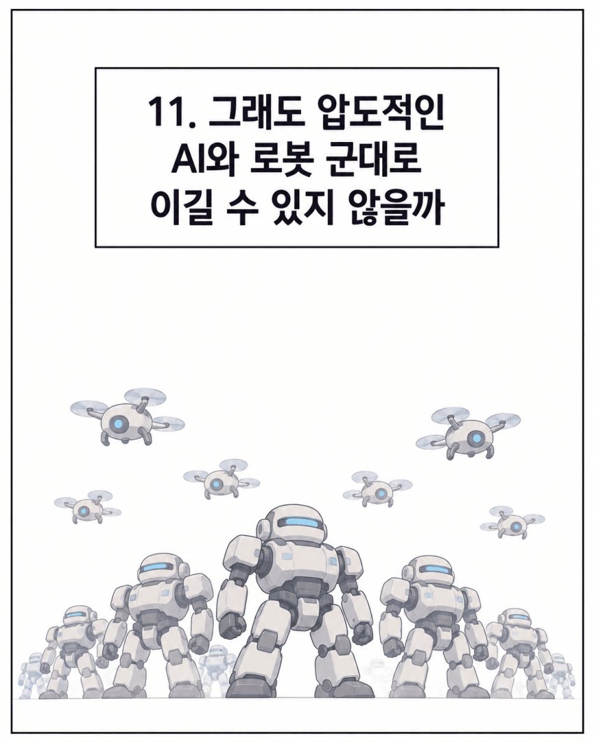 [그냥만화] AI 시대, 왜 결국 나누게 될까 - 3