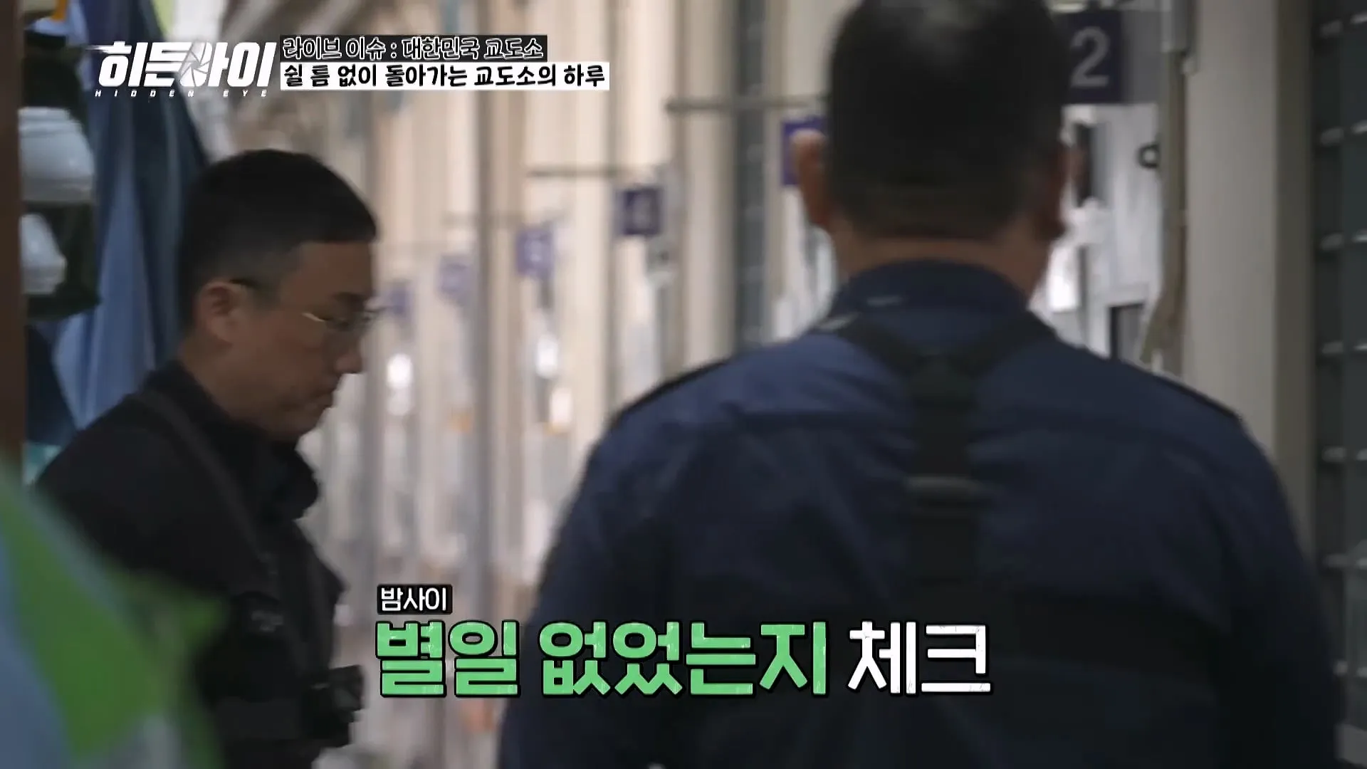 교도소 점호 간접 체험하기.jpg