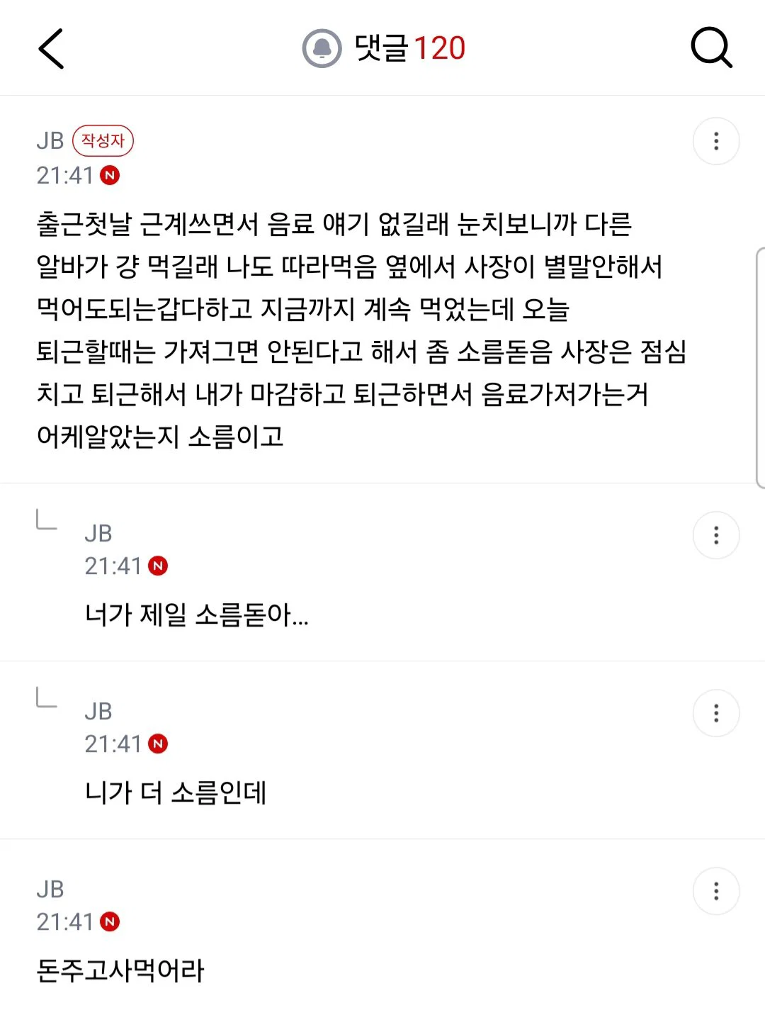 카페 알반데 사장이 나 음료 타가는거 어떻게 알았지 (여시글아님ㅈㅅ) (7)