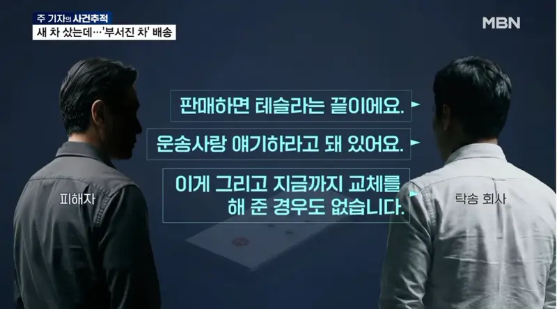 신차 출고 탁송 중 사고 나도 책임 안 진다는 테슬라 (8)