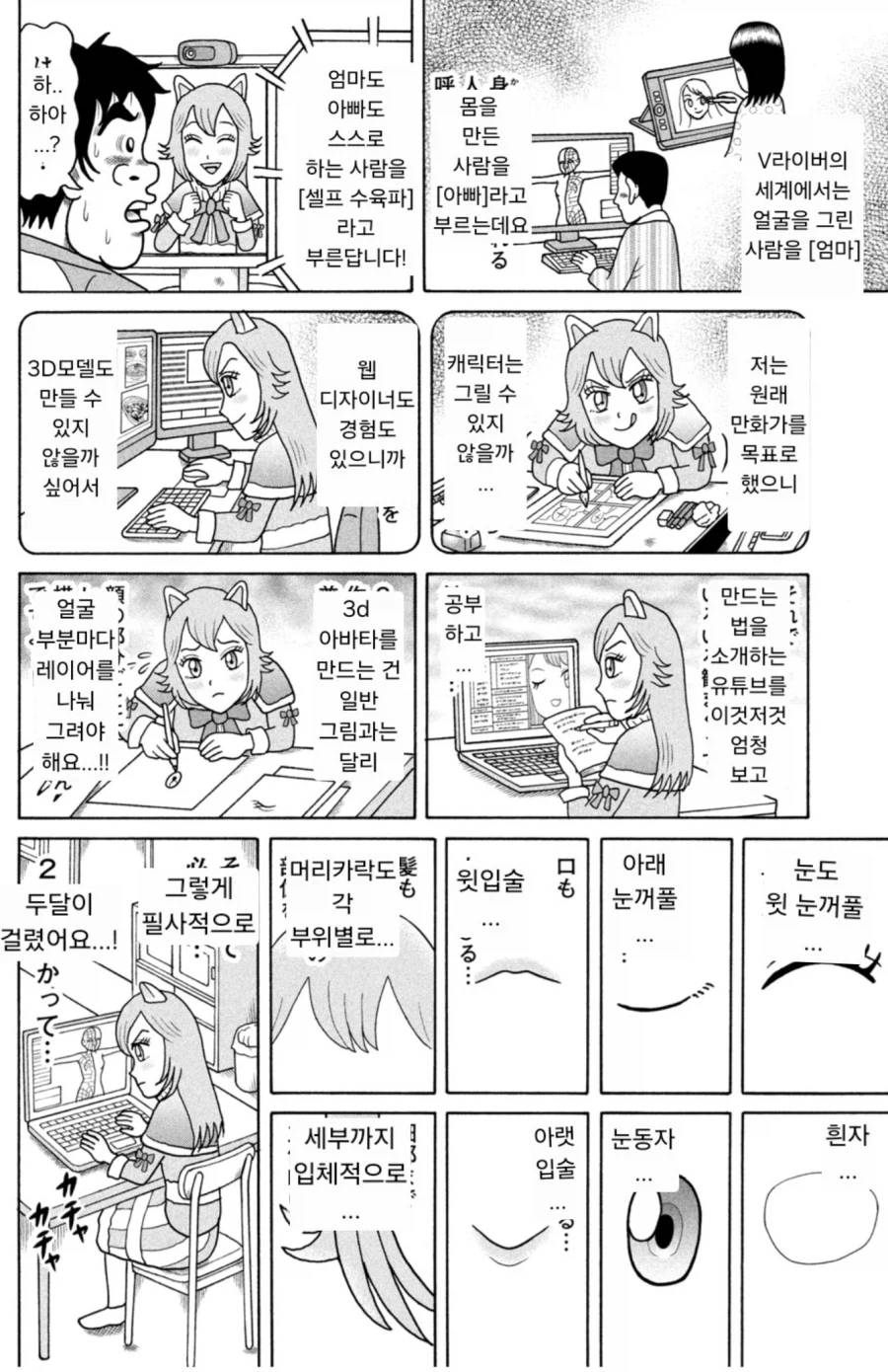 용돈아빠 용돈 버튜버(?) 주부 편_9.webp