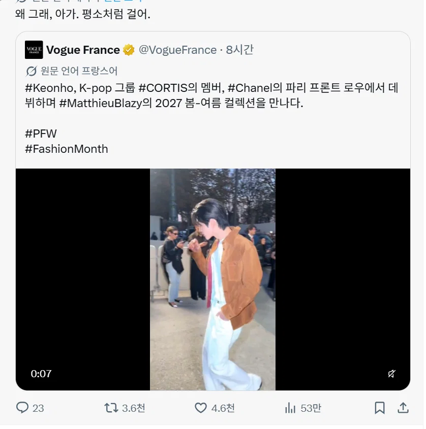 화제되고있는 샤넬 패션위크에 도착한 코르티스 건호의 걸음걸이