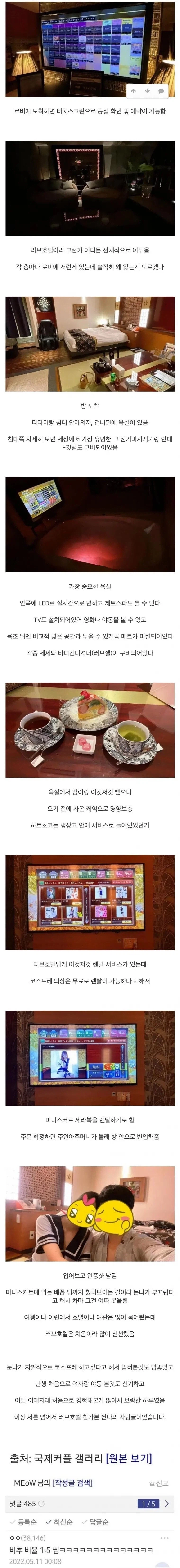 서른 넘어서 러브호텔 처음가본 찐따의 후기