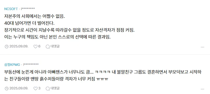 30대 중반 되니까 친구들끼리도 자산격차가 점점심해지네 (3)