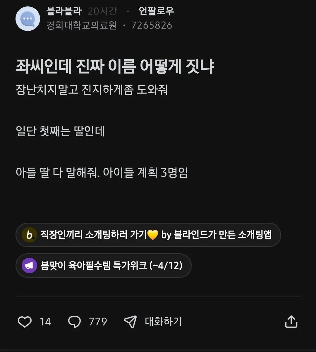 좌씨인데 진짜 이름 어떻게 짓냐 장난치지 말고.jpg