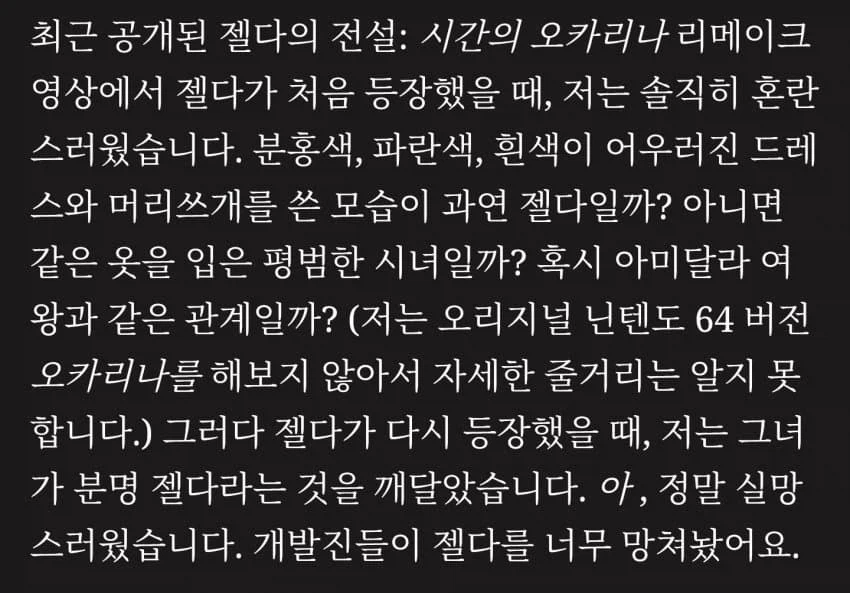 시간의 오카리나 리메이크는 실패작이야!!! (2)