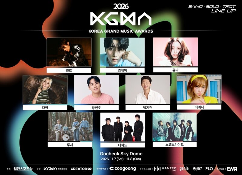 2026 KGMA 시상식 라인업 (2)