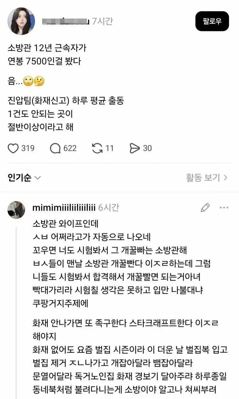 개빡친 소방관 와이프..그리고 추가된 결말