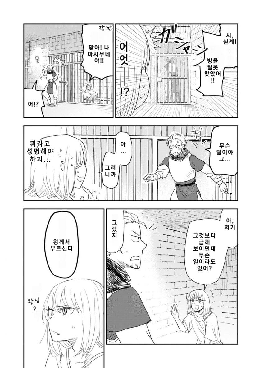 안녕하세요 쓰레기만화 가져왔습니다 이런건 같이봐요! manhwa (70)