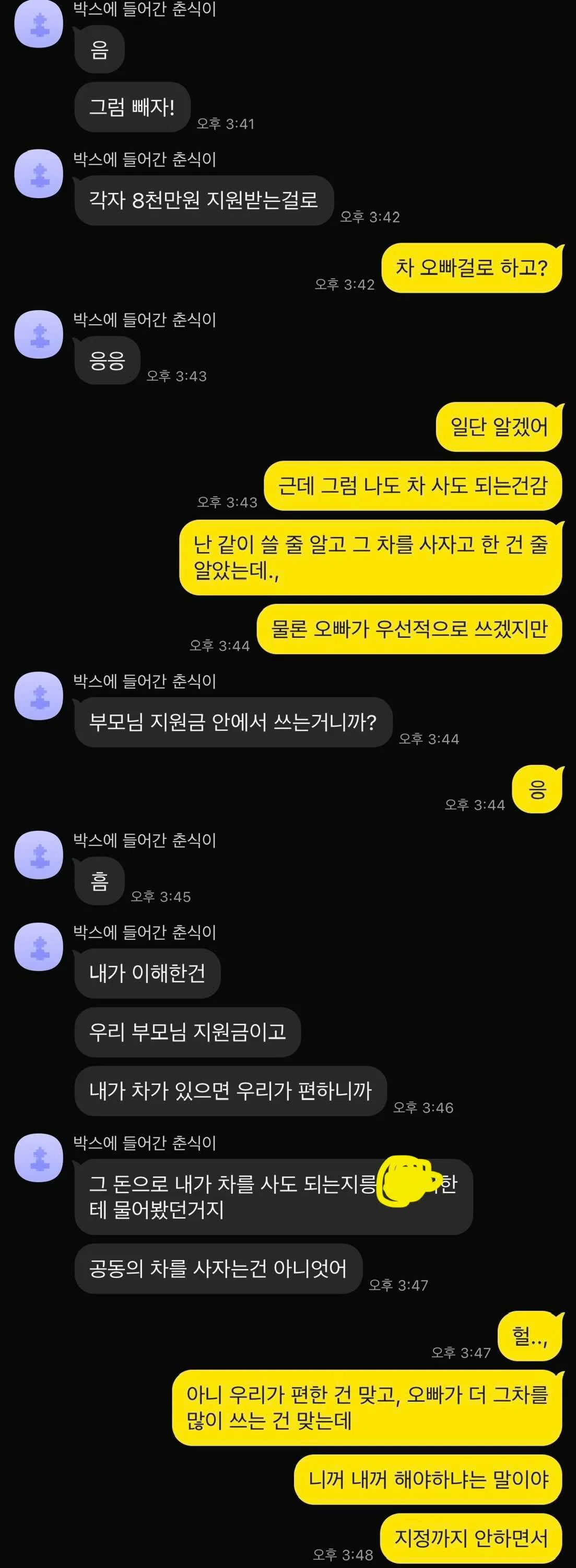 결혼전 자꾸 니꺼내꺼 하는듯한 남친.blind (3)