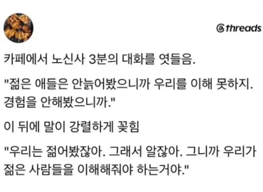 카페에서 엿들은 노신사들의 대화