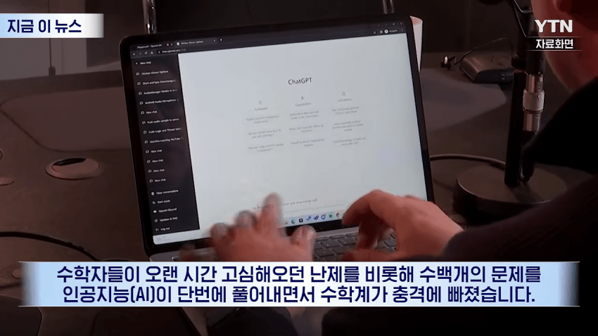 머리 싸매던 난제 단번에 풀었다…오픈AI 발표에 수학계 '동공지진'