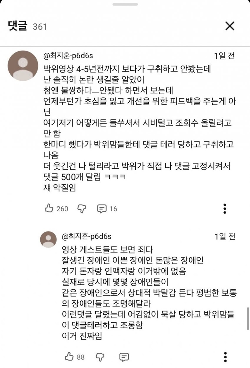 현시간 박위 폭로썰 모음 (27)