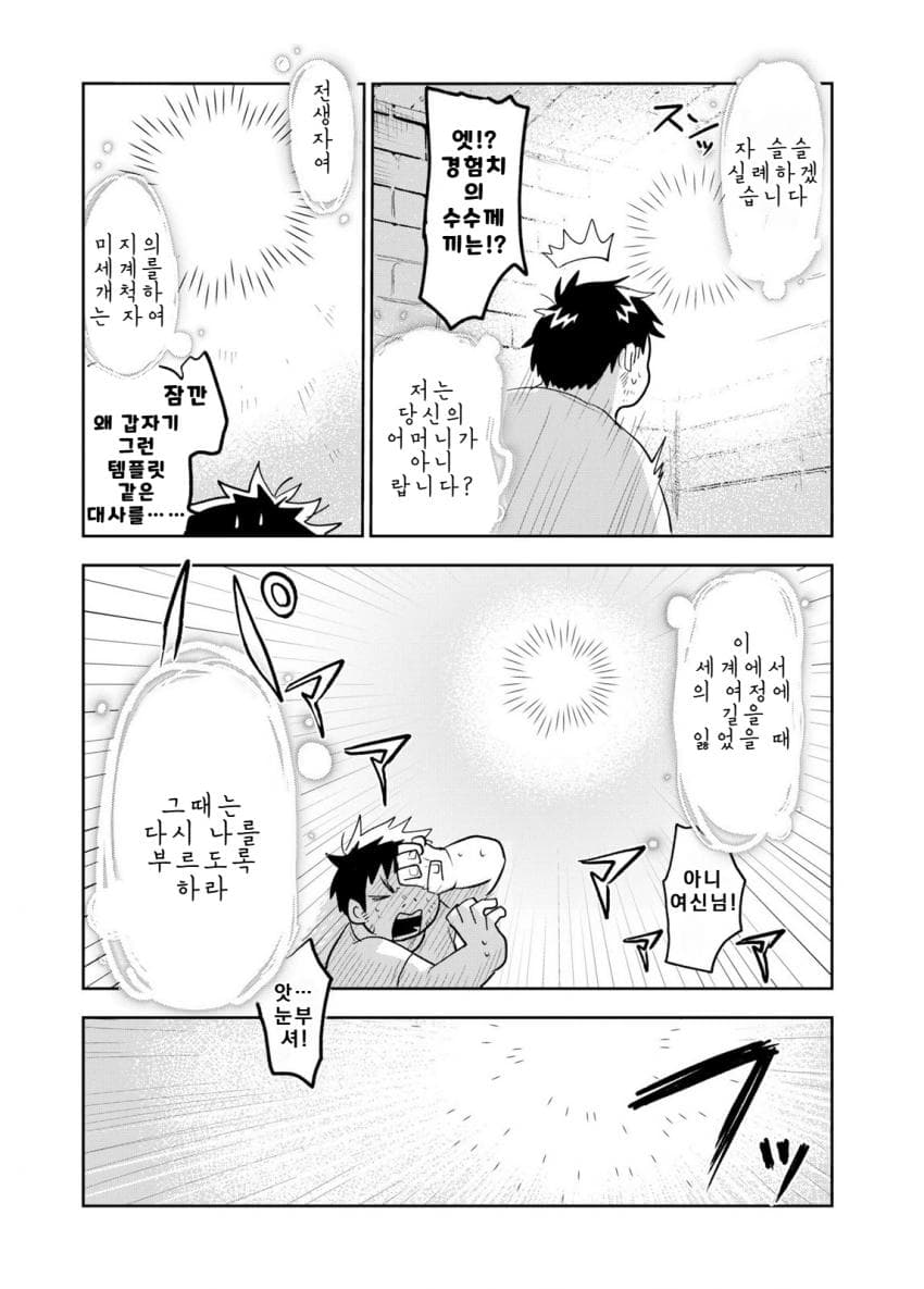 안녕하세요 쓰레기만화 가져왔습니다 이런건 같이봐요! manhwa (47)