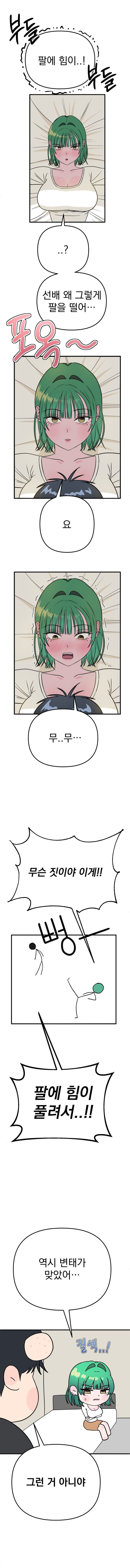 대학교 여신 후배 줍줍해서 같이 사는 만화 3 manhwa (3)