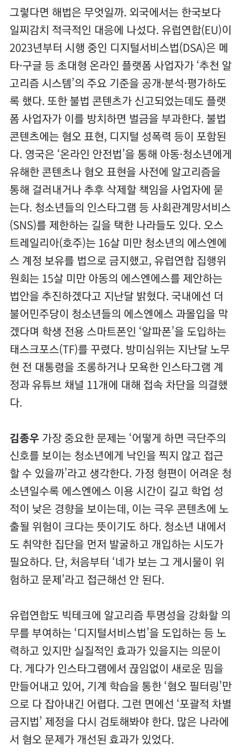 ‘농담인데 왜 정색해?’…인스타 ‘조롱 밈’ 콕 집어 내려면 (6)