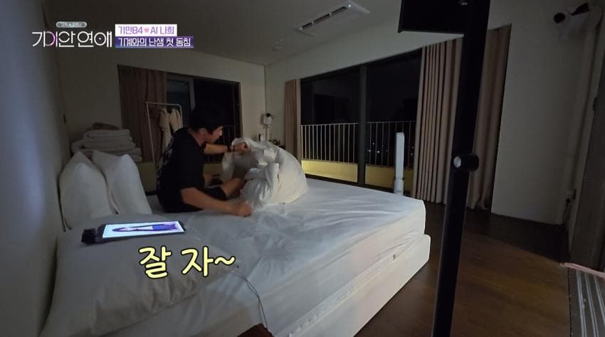 기안이 AI여친이랑 자기 전 나누는 대화 내용 (5)