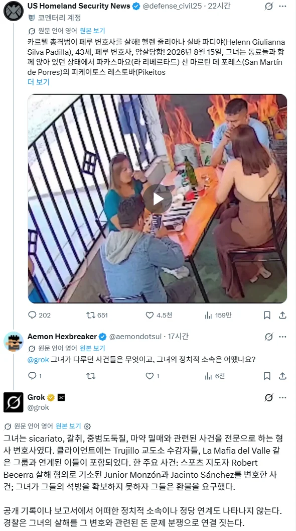 개씹극혐주의) 페루에서 일어난 마약,밀매등 카르텔 적대적인 변호사 암살사건