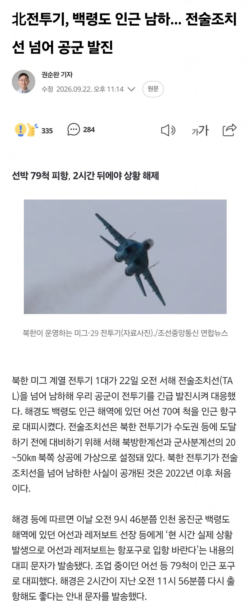 긴급속보) 북괴전투기 왔다 (3)