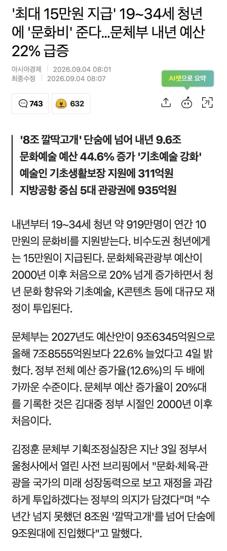 ‘최대 15만원 지급’ 19~34세 청년에 ‘문화비’ 준다
