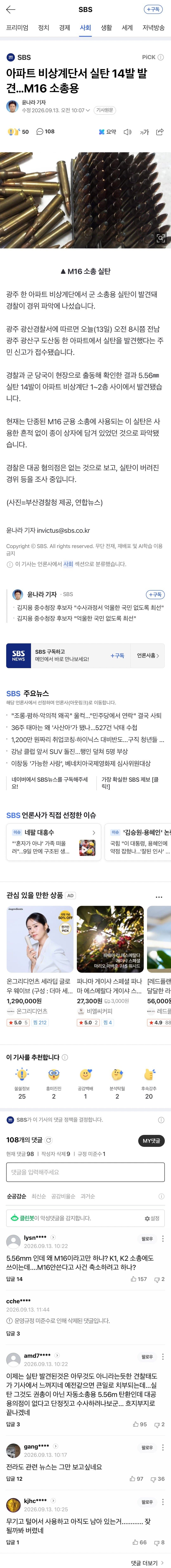 아파트 비상계단서 실탄 14발 발견…M16 소총용